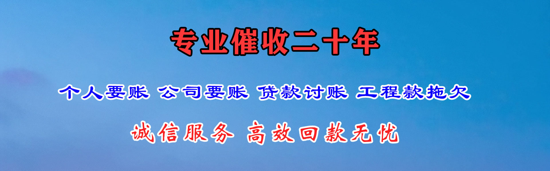 滕州收账公司